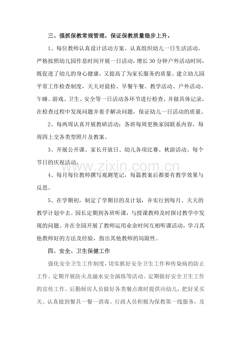 普惠性幼儿园评估汇报材.doc_第2页