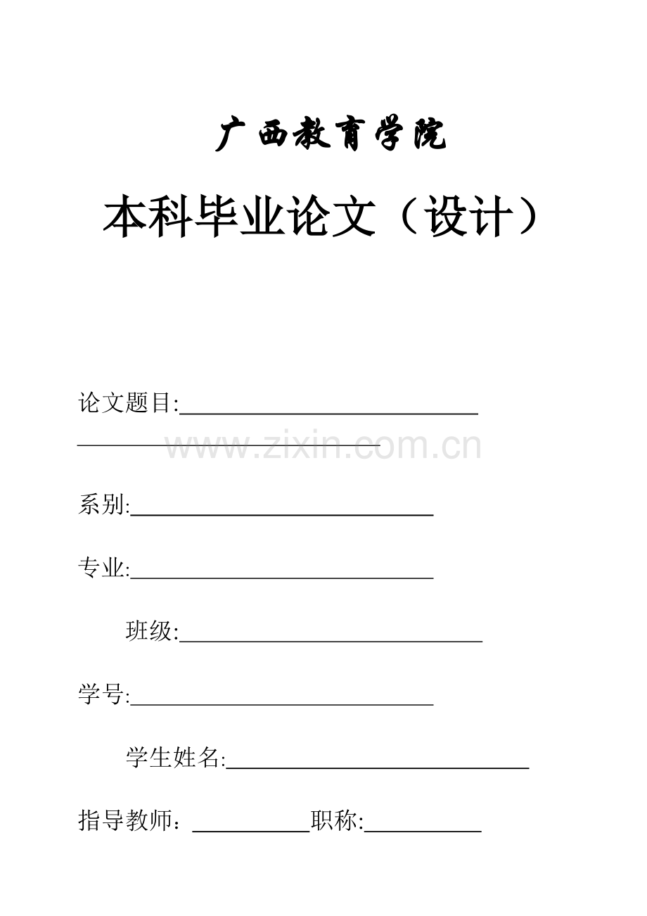 毕业论标准表格.doc_第1页