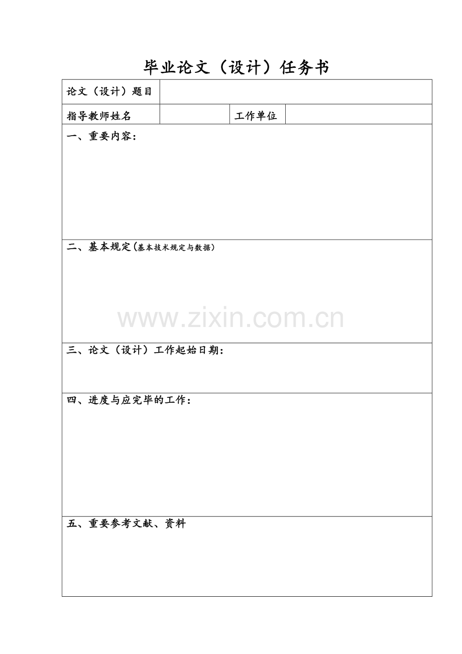 毕业论标准表格.doc_第2页