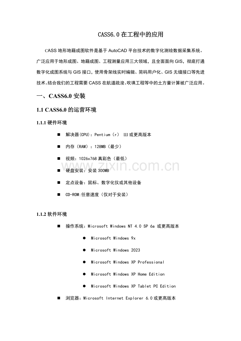在工程中的应用新.doc_第1页