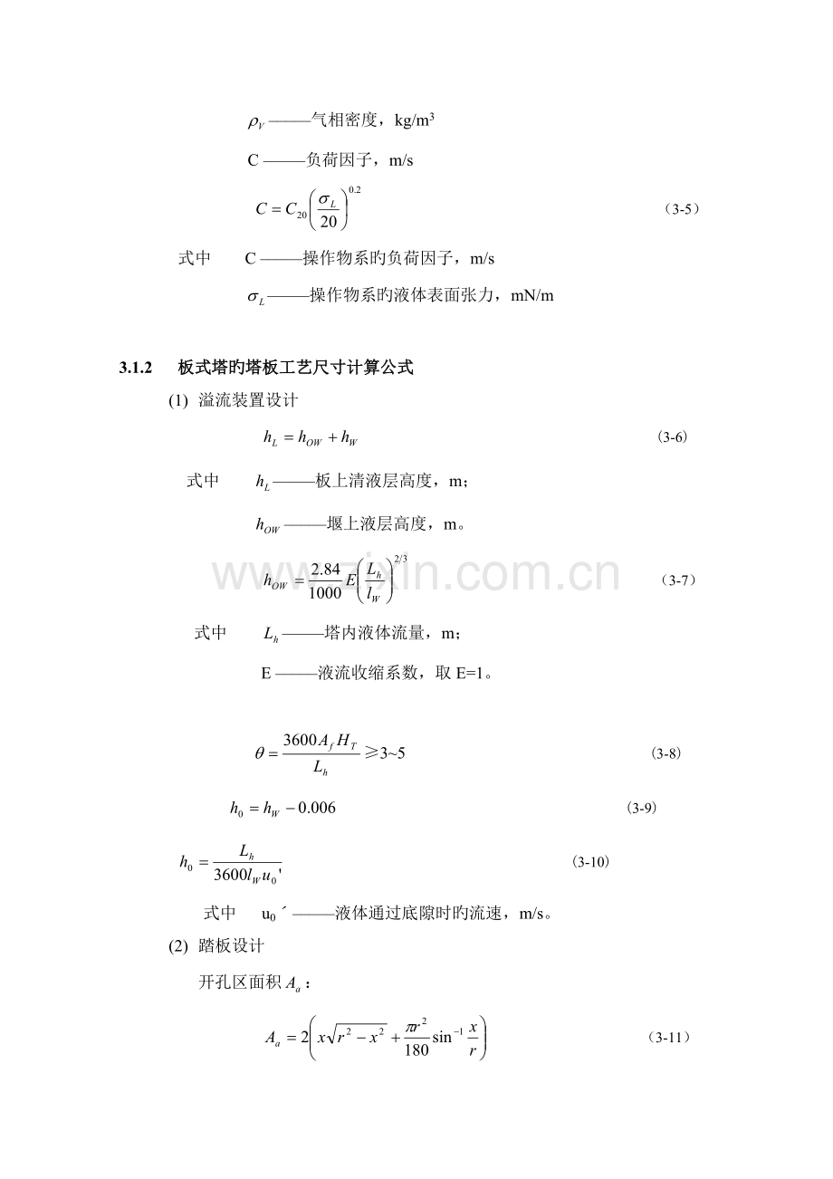 精馏塔工艺工艺设计计算.doc_第2页