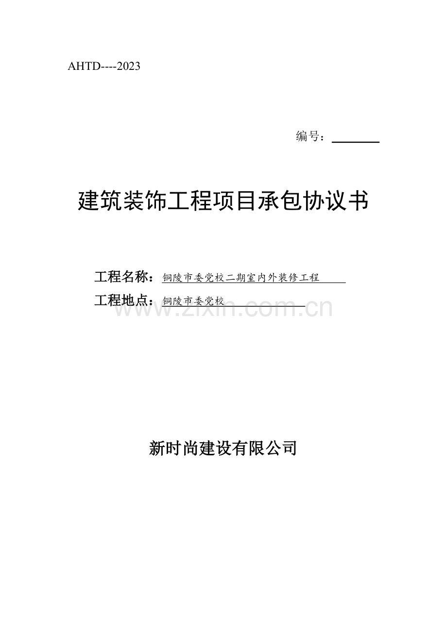 铝合金门窗工程合同.doc_第1页