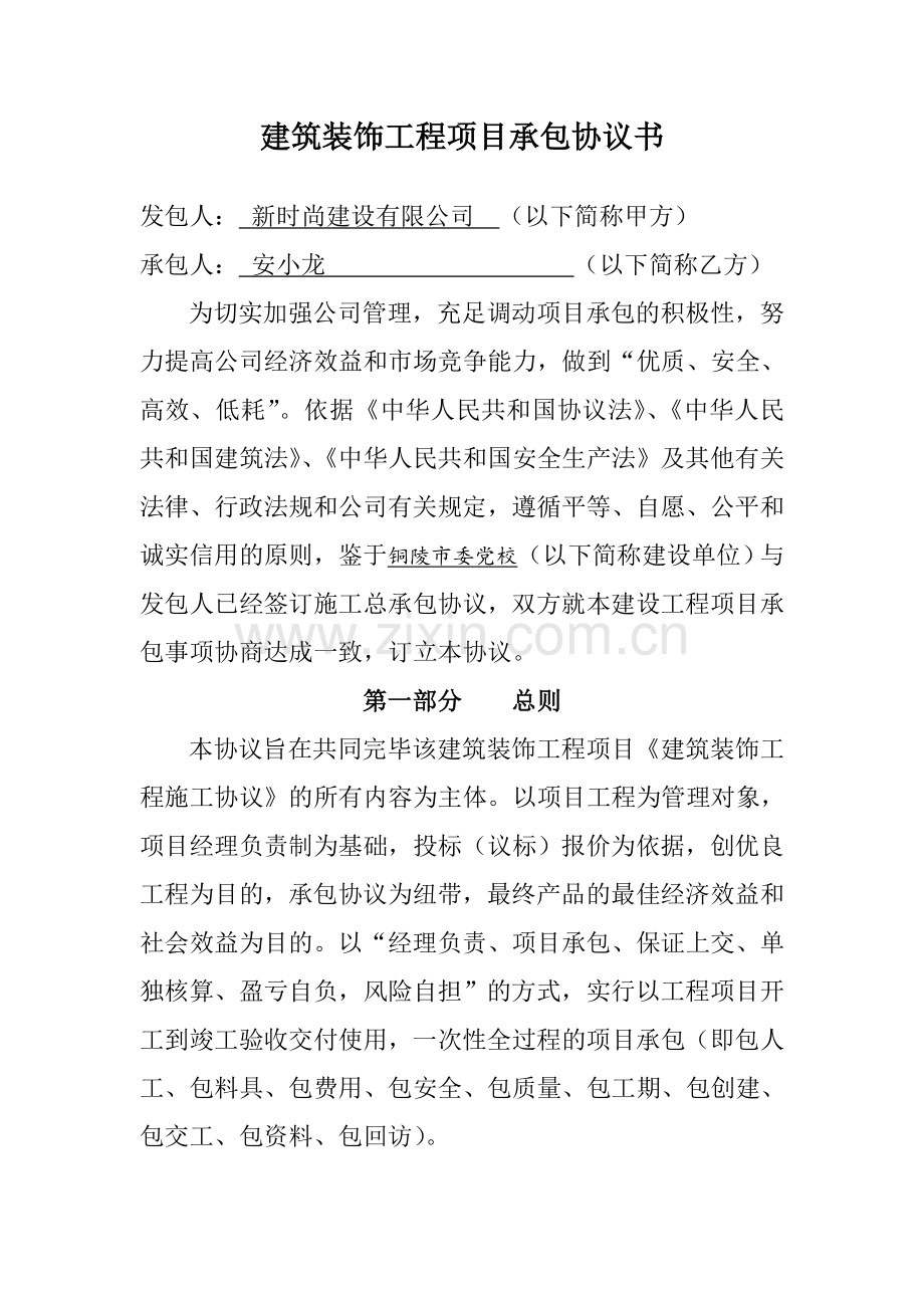 铝合金门窗工程合同.doc_第2页