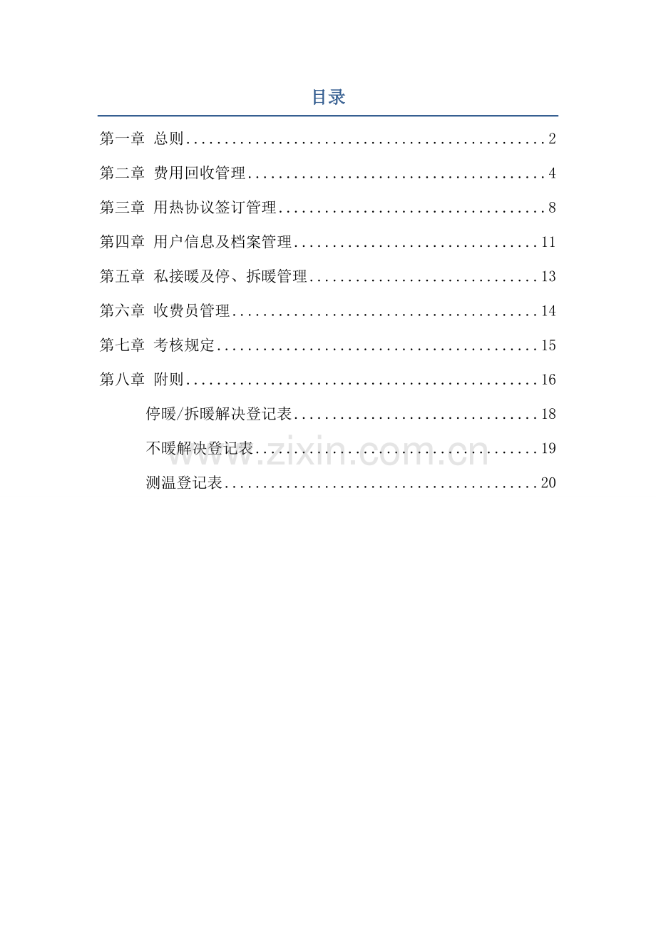 经营收费管理制度x.doc_第2页