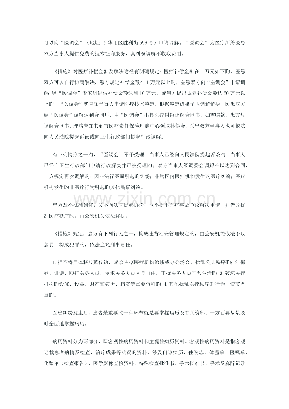 医疗纠纷投诉的处理.docx_第2页