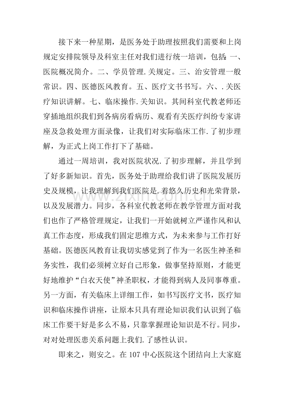 医院实习报告工作总结报告.doc_第2页