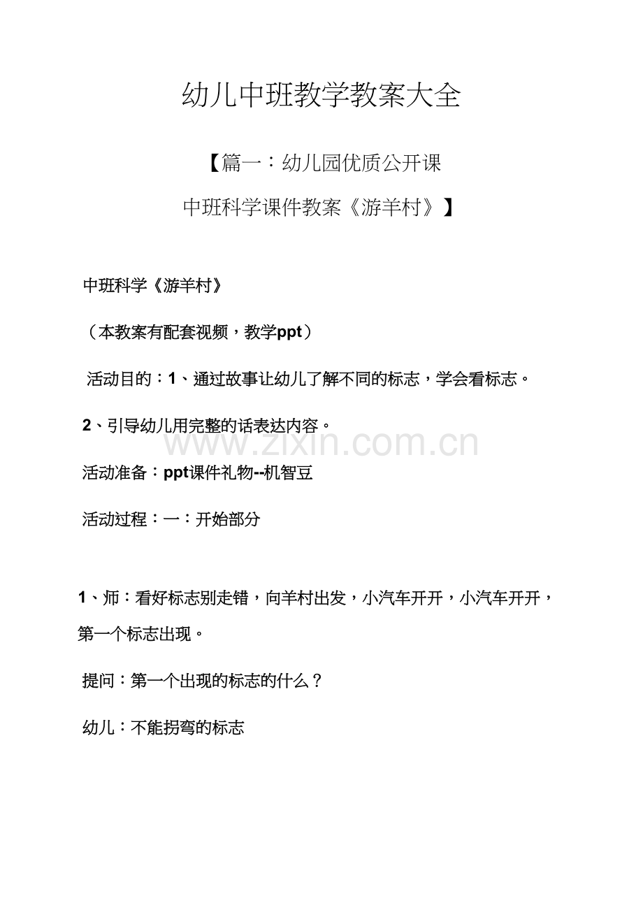 幼儿中班教学教案大全.docx_第1页