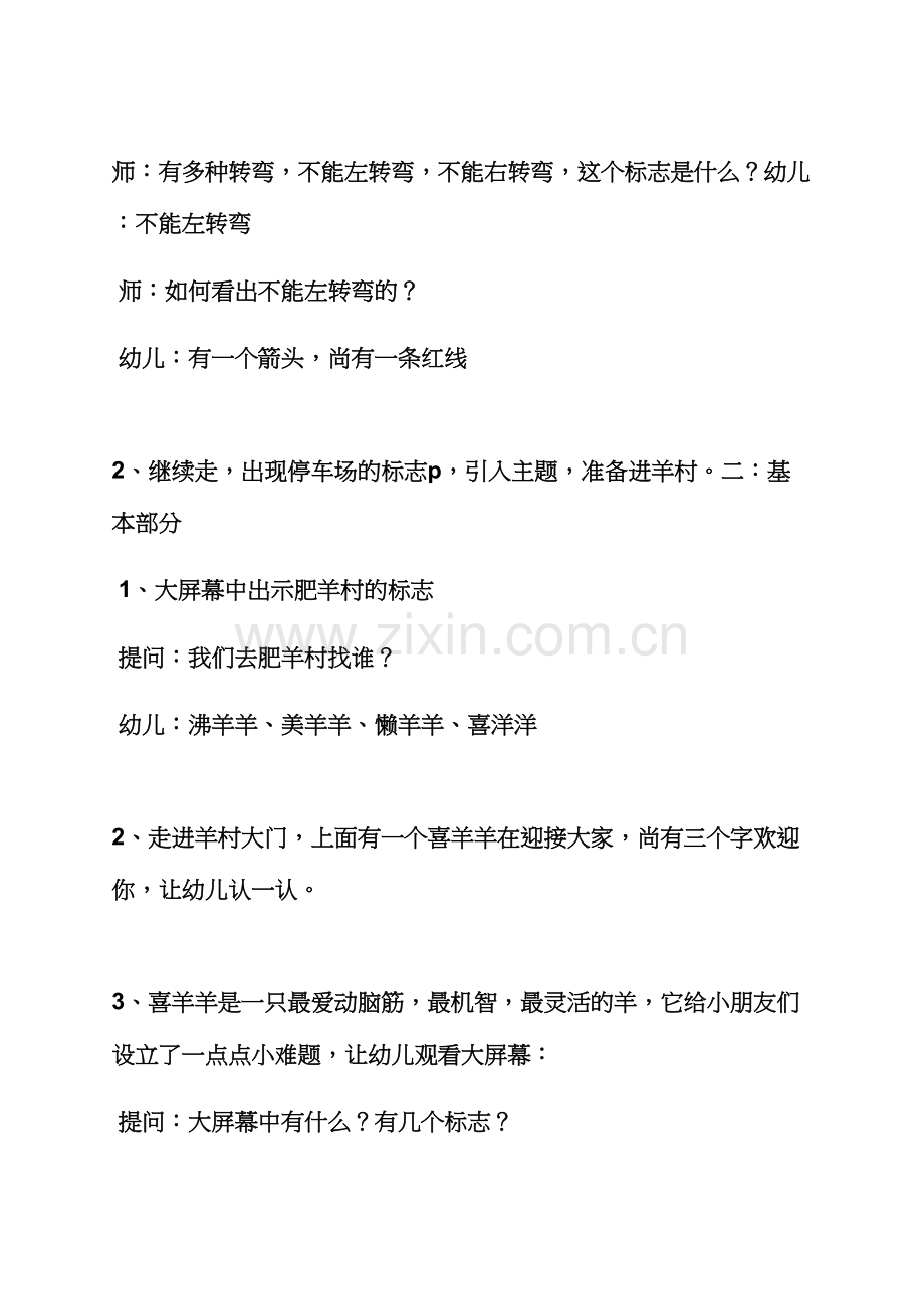 幼儿中班教学教案大全.docx_第2页
