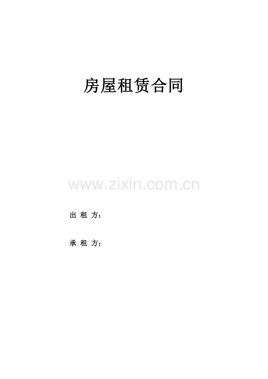 企业租赁个人或者企业房屋合同样本.docx_第1页