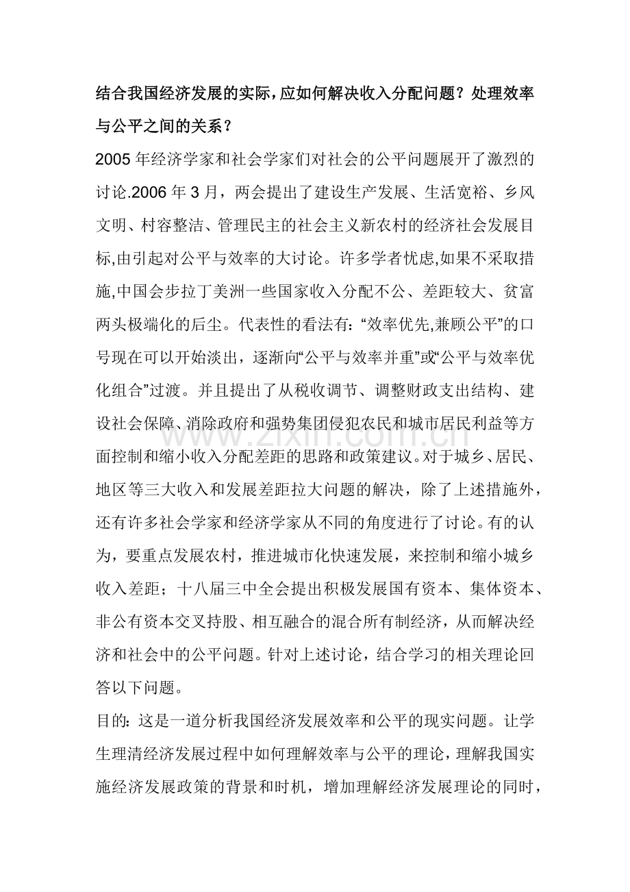 结合我国经济发展的实际应如何解决收入分配问题处理效率与公平之间的关系.docx_第1页