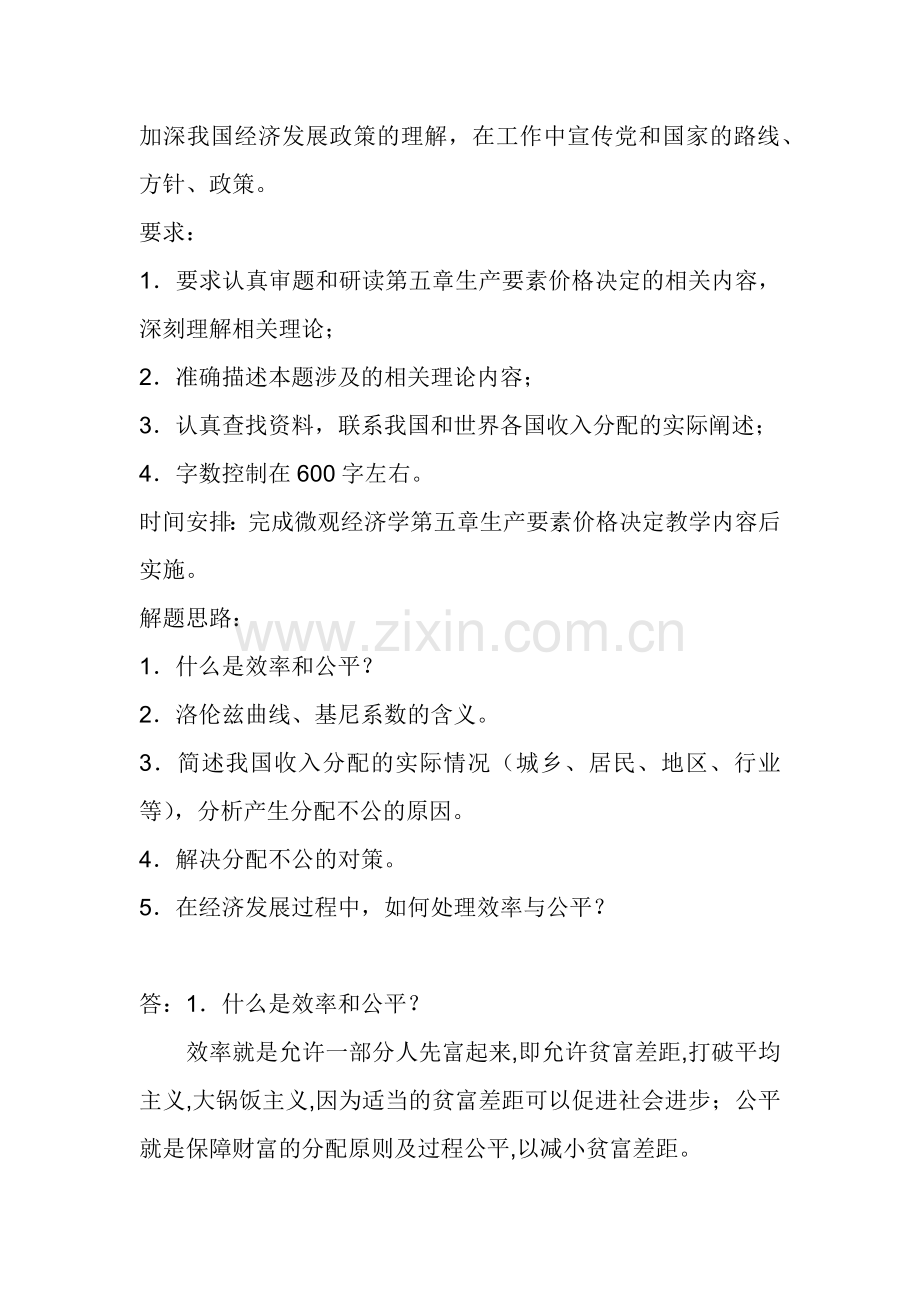 结合我国经济发展的实际应如何解决收入分配问题处理效率与公平之间的关系.docx_第2页