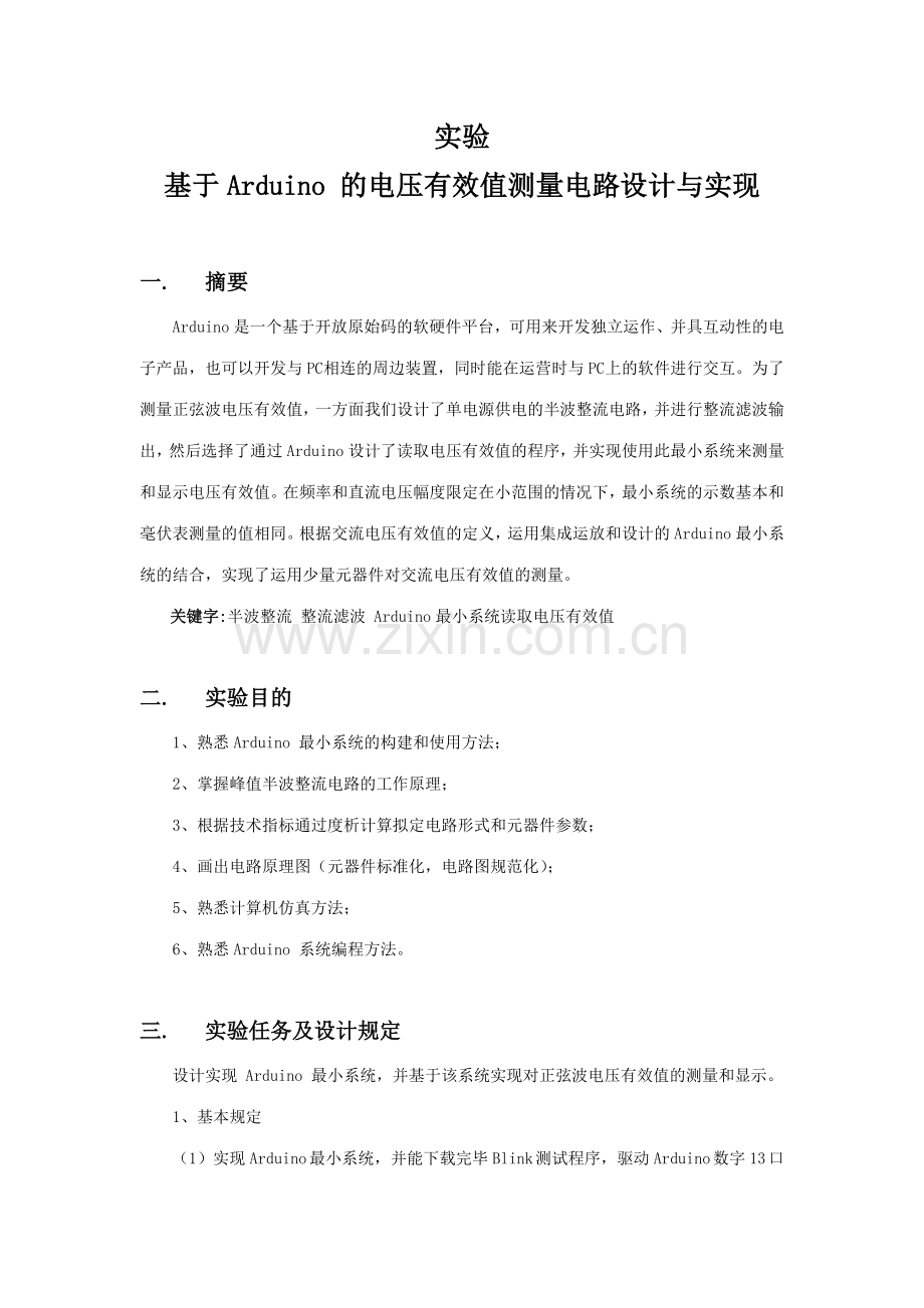 北邮arduino实验报告.doc_第2页