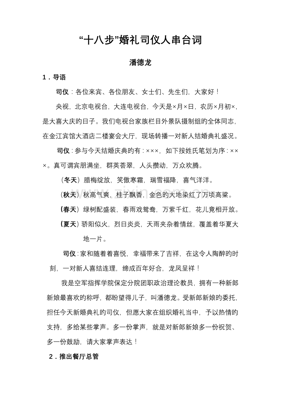 婚礼司仪人串台词.doc_第1页