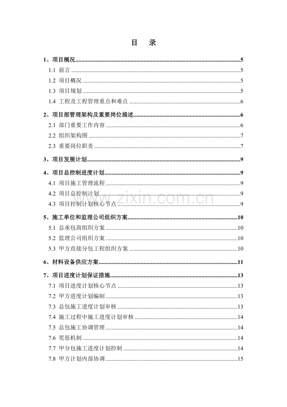 万科工程管理策划指导书30P.doc_第2页