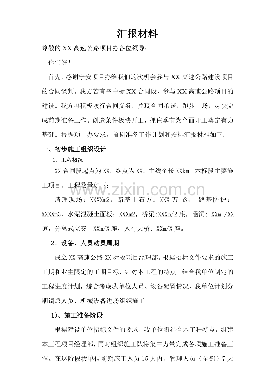 合同谈判汇报材料.doc_第1页