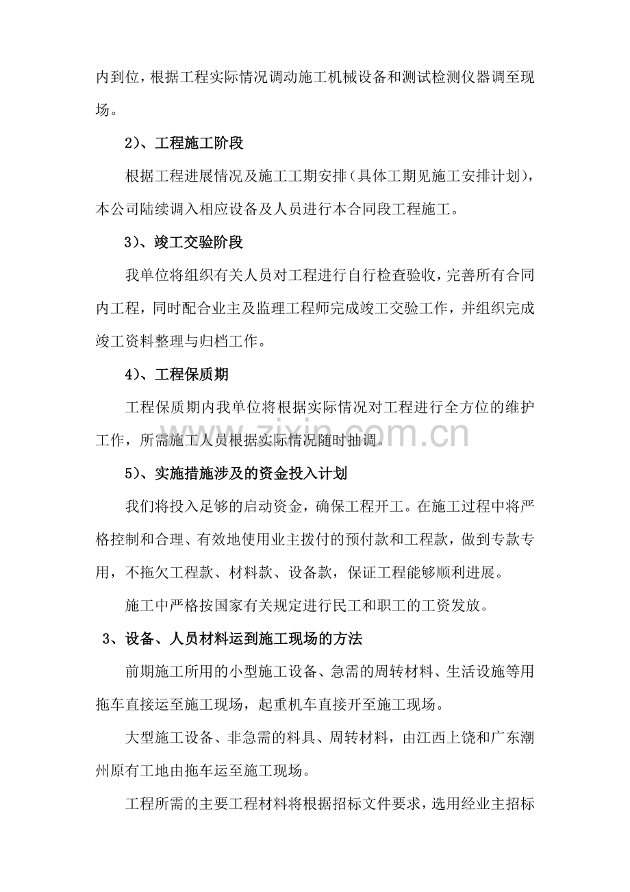合同谈判汇报材料.doc_第2页