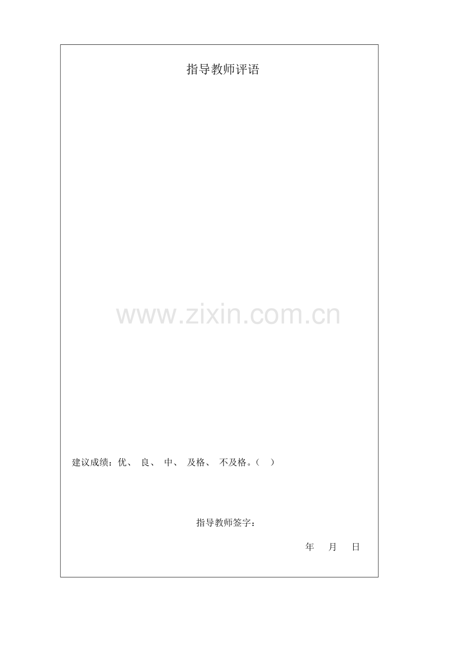 纺织品有限责任公司筹建计划书.doc_第2页