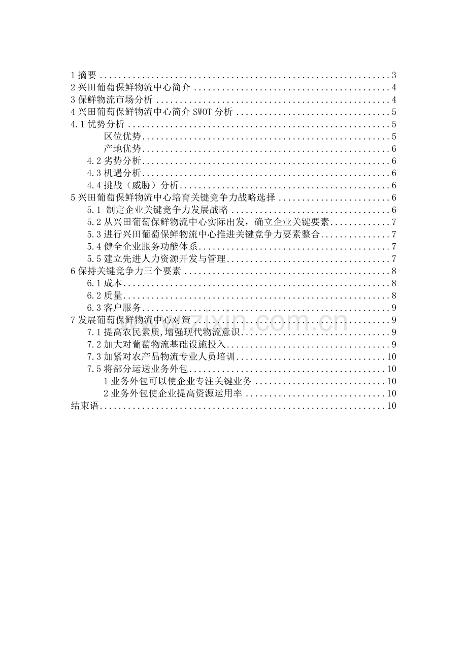 兴田葡萄保鲜物流中心.doc_第2页