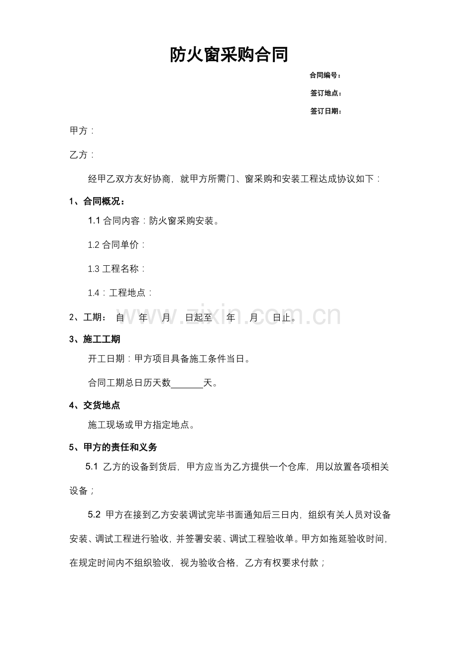 防火窗采购合同.doc_第1页