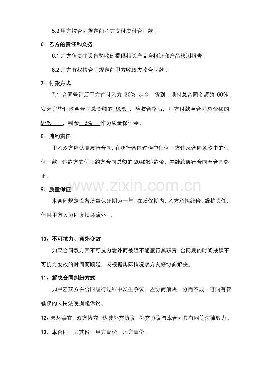防火窗采购合同.doc_第2页