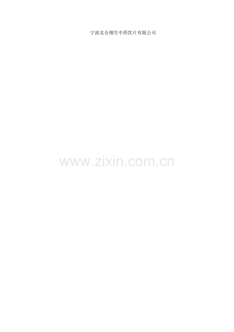 MF-C010011-(00)黄连片工艺规程.doc_第2页
