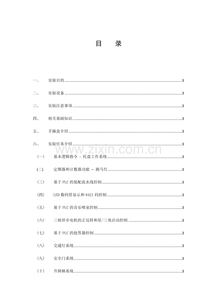 实验指导书标准.doc_第2页