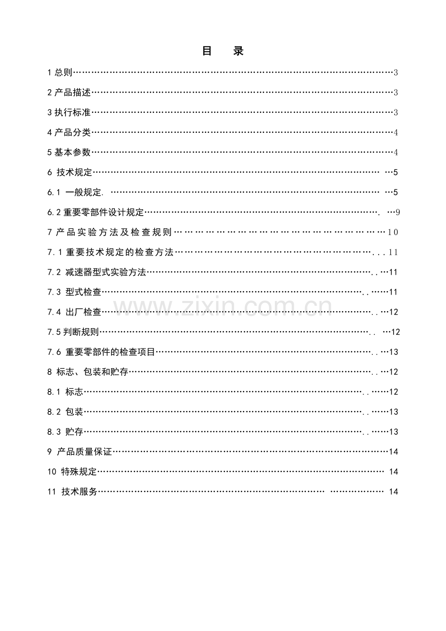抽油机技术规范.doc_第2页