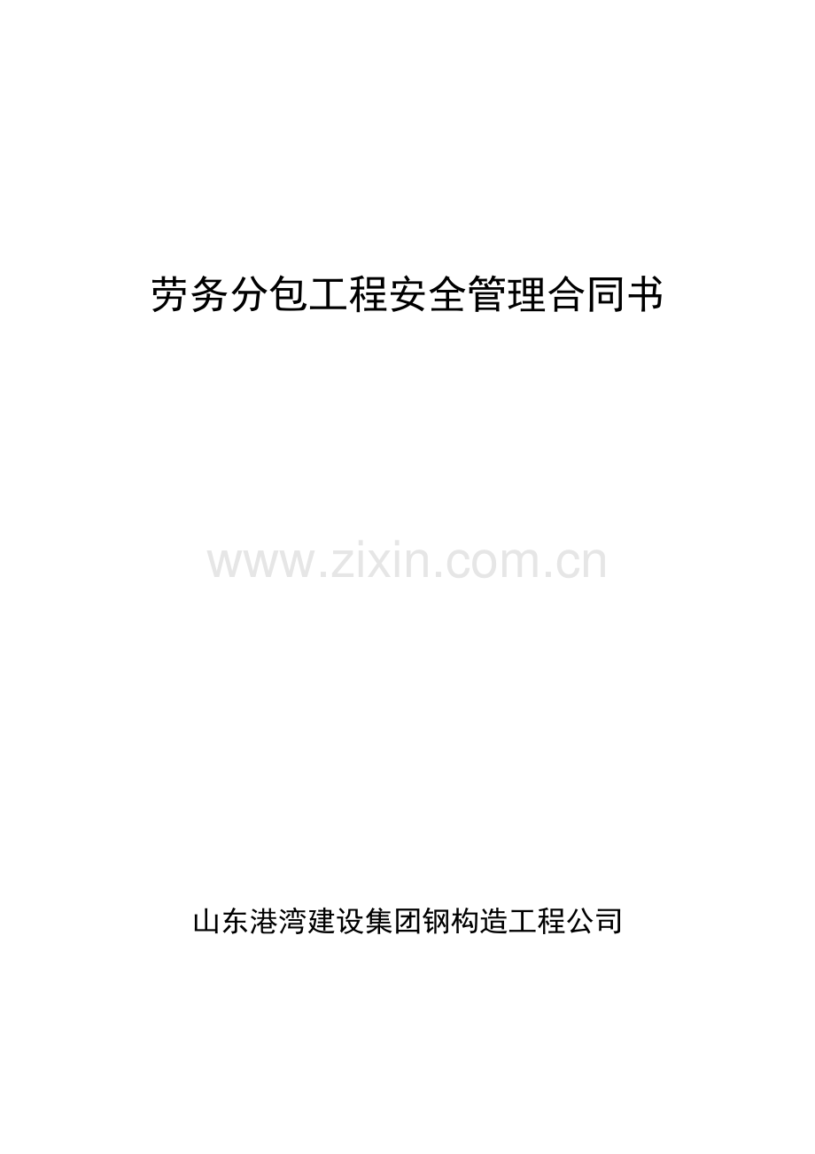吊装安全协议.doc_第1页