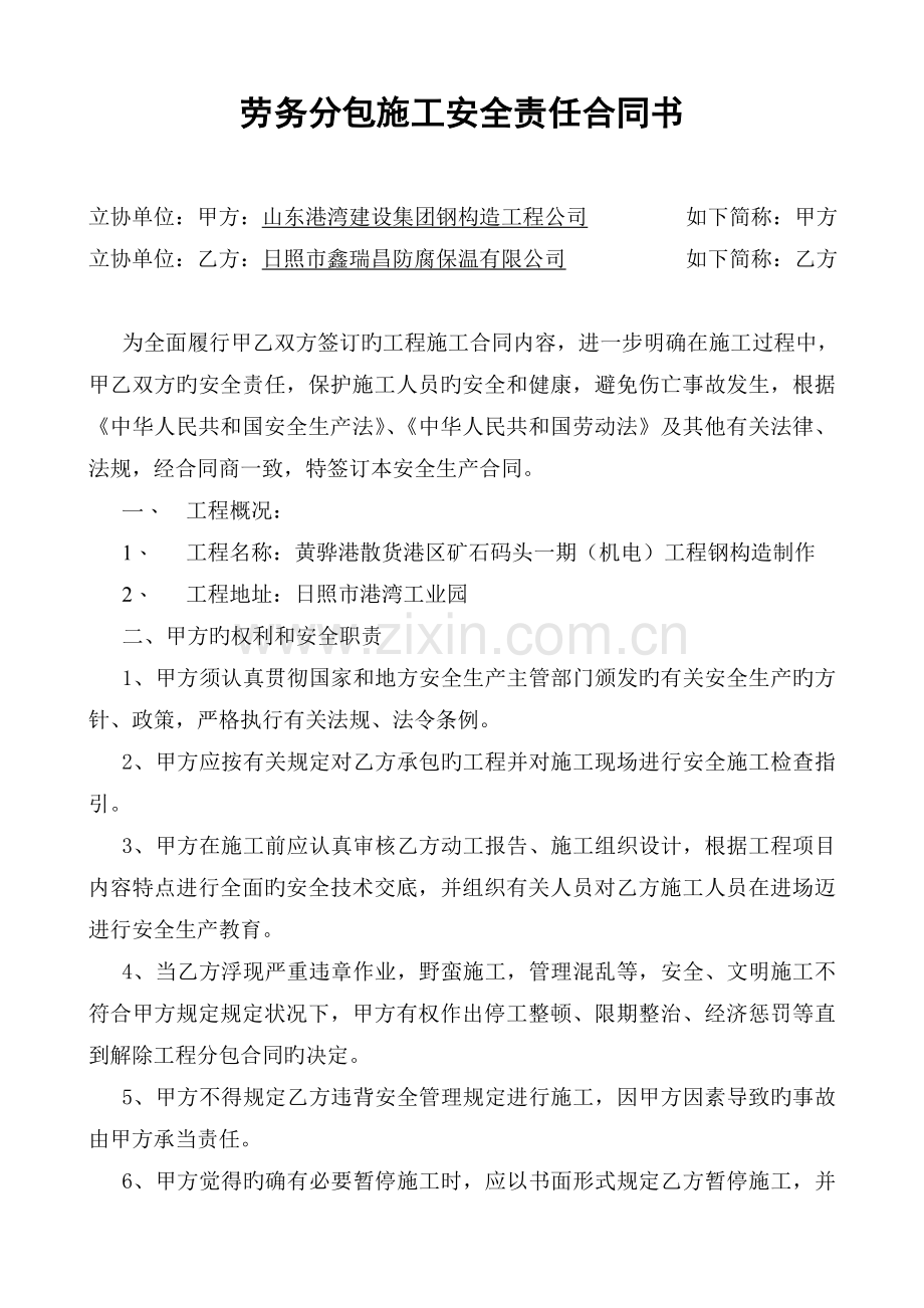吊装安全协议.doc_第2页