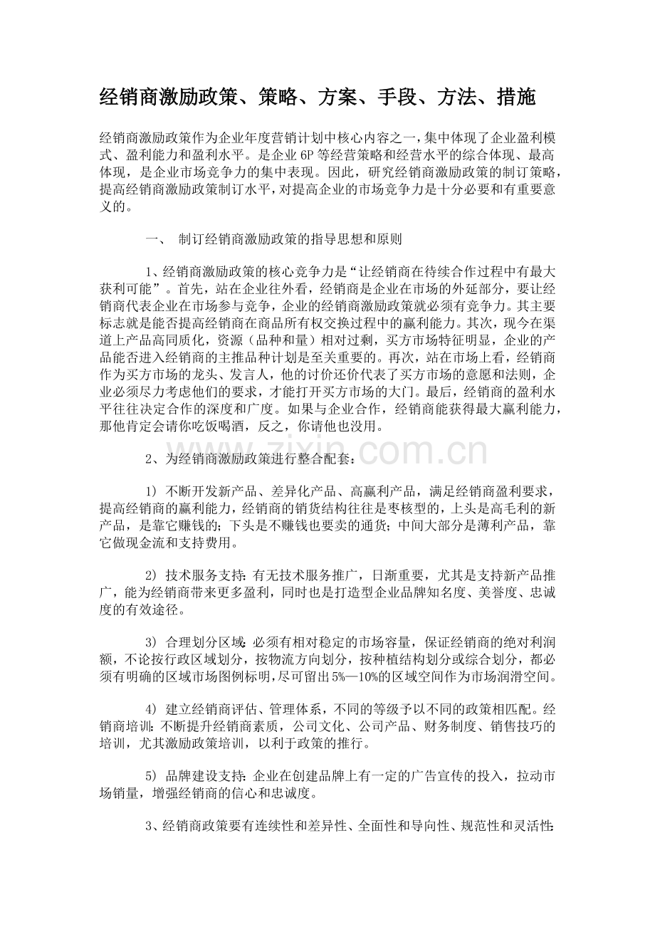 经销商激励政策.docx_第1页