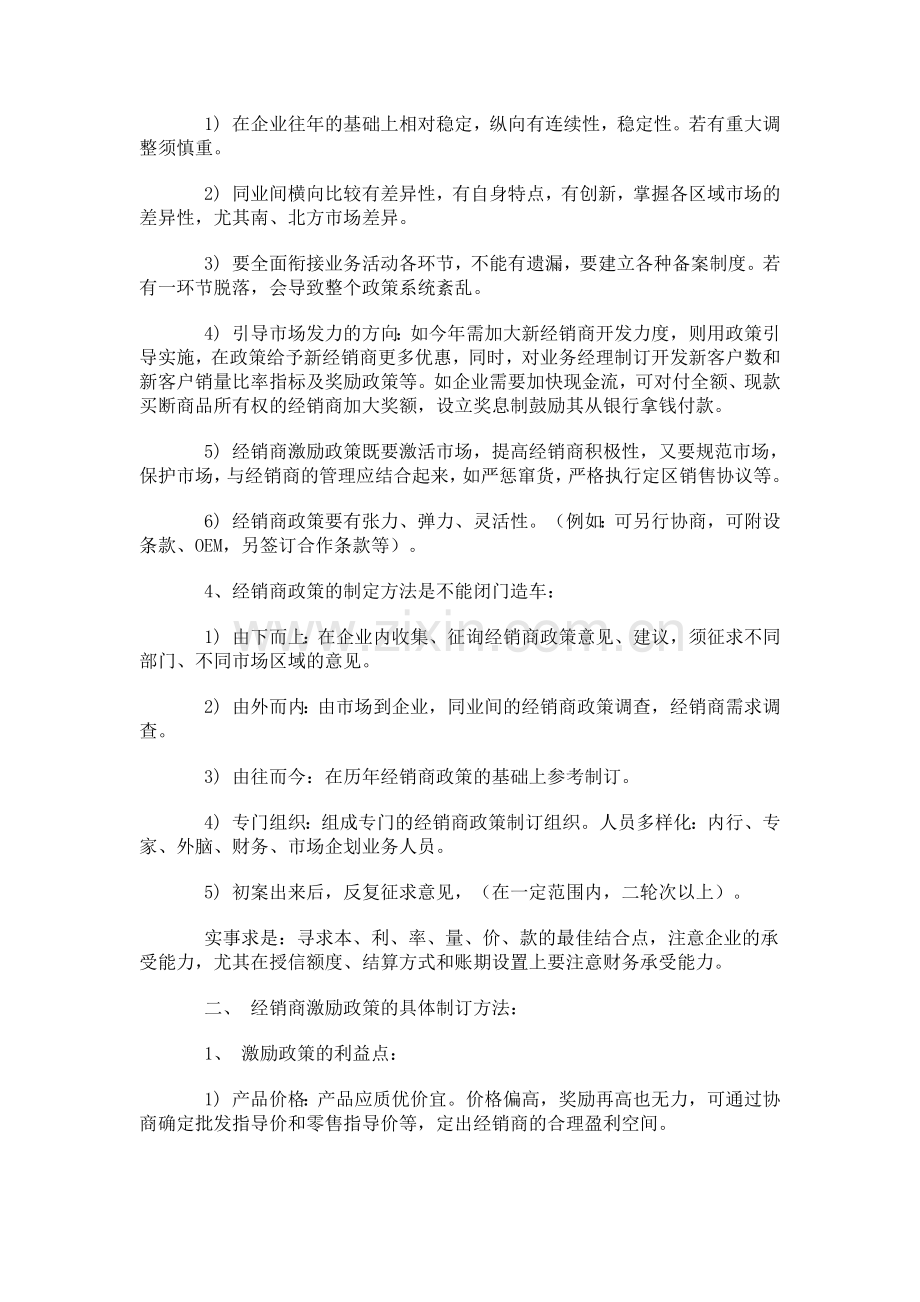 经销商激励政策.docx_第2页