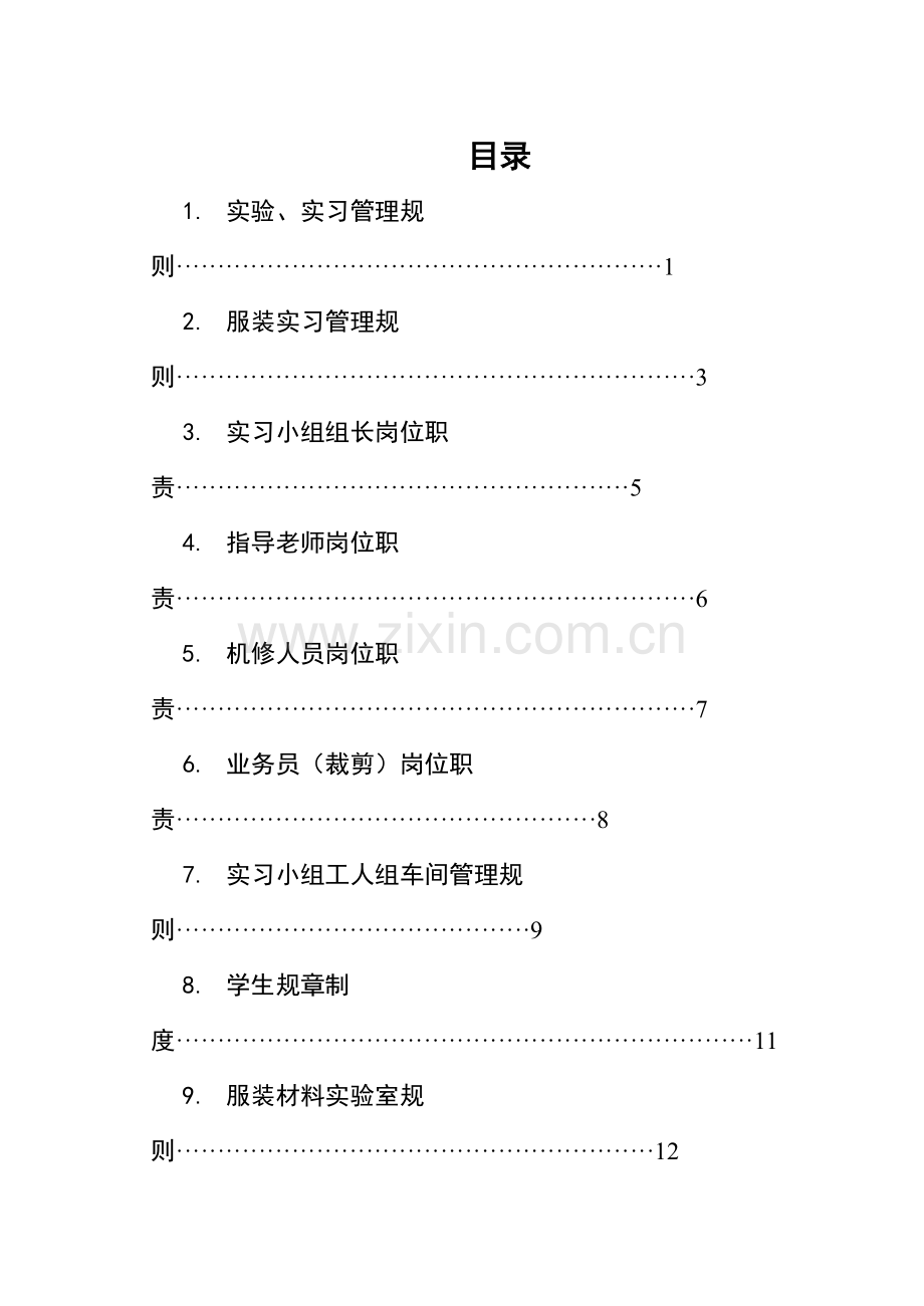 实验实习管理制度.doc_第2页