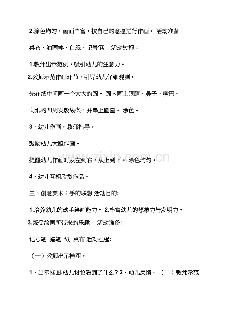 幼儿园中班手绘课教案.docx_第2页