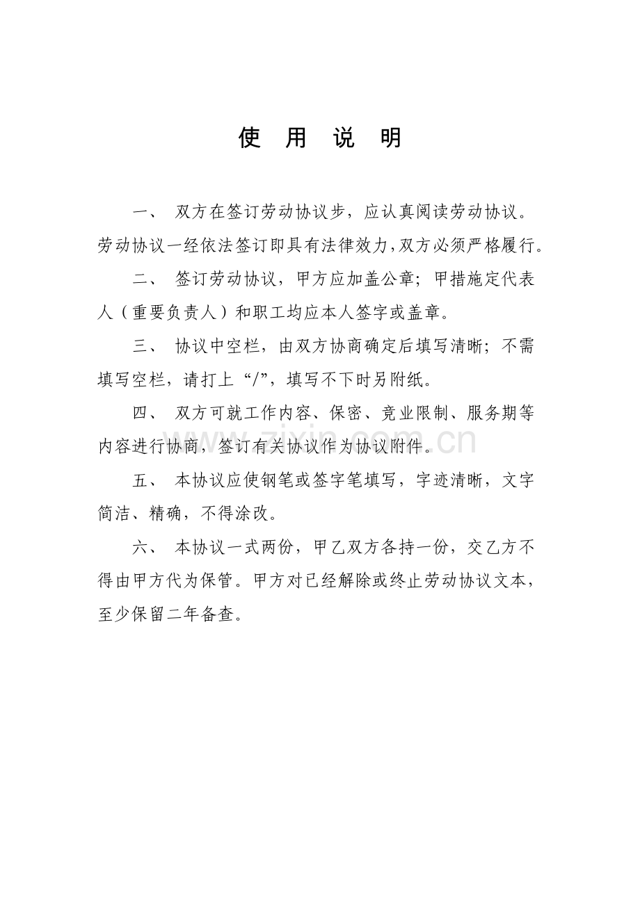 全日制劳动合同文本宁夏人力资源和社会保障网.doc_第2页