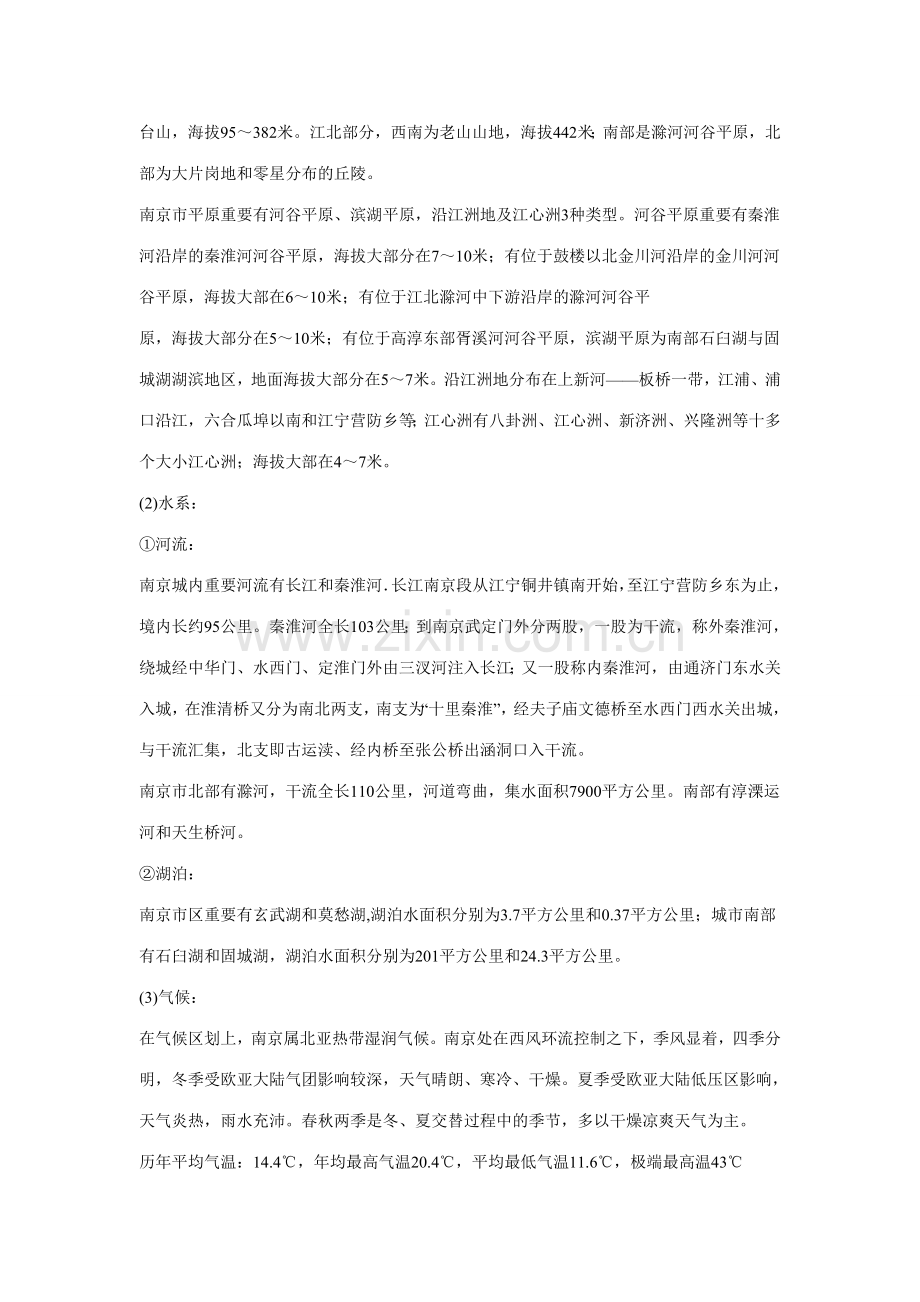 南京市绿地系统规划.doc_第2页