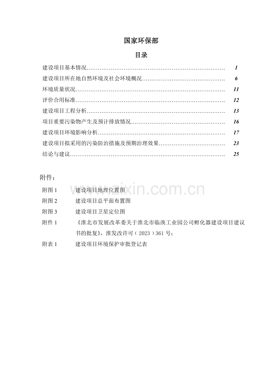 淮北市临涣工业园企业孵化器建设项目报告表.doc_第2页