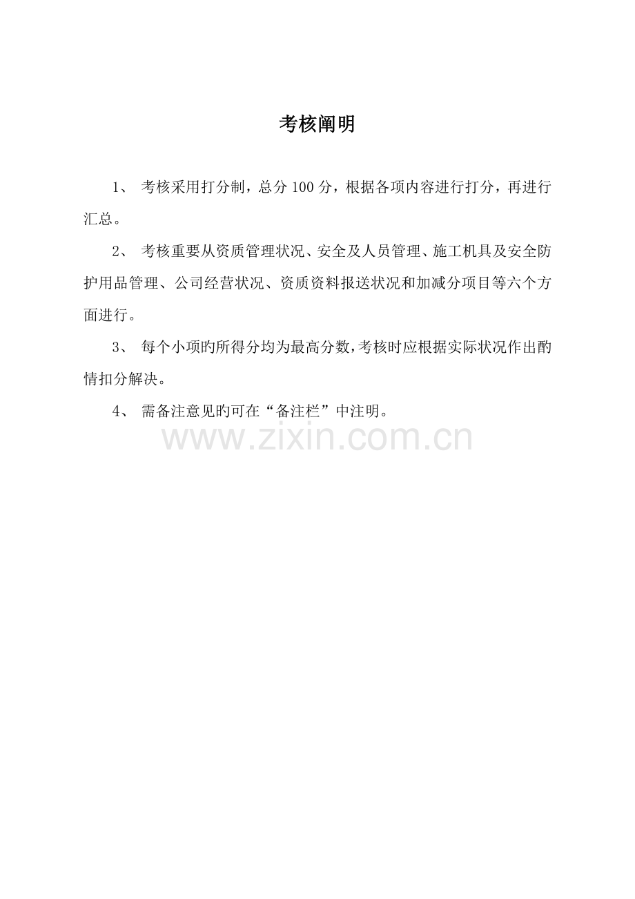 广州供电局施工承包商综合考评表基建部资料.doc_第2页