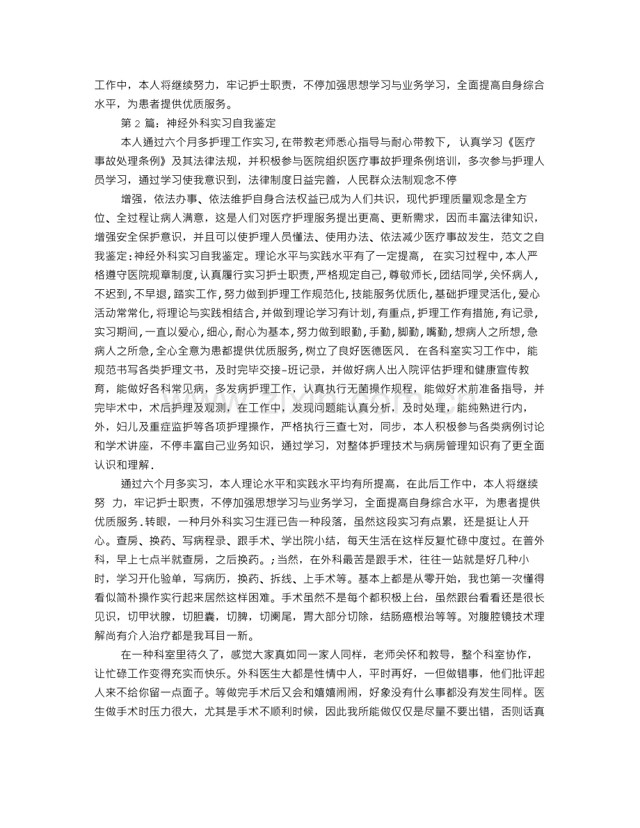 外科临床实习自我鉴定.doc_第2页