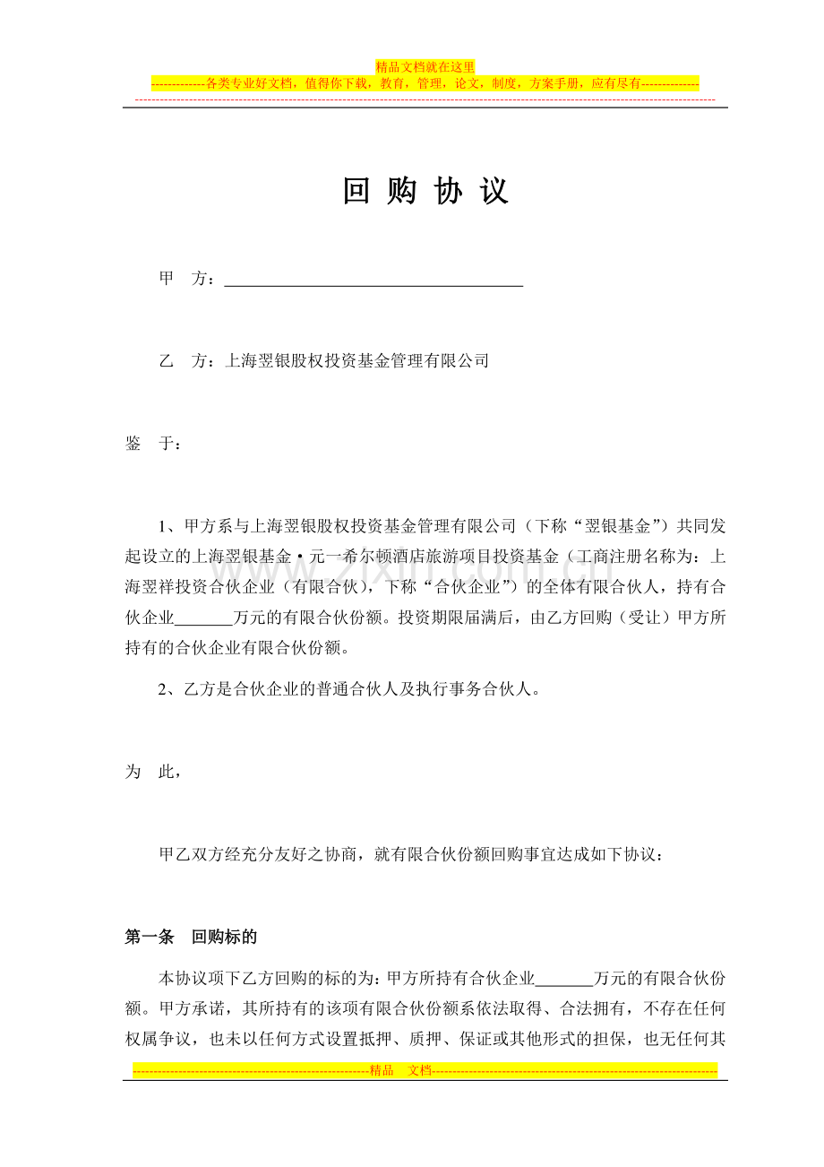 3.回购协议.doc_第1页