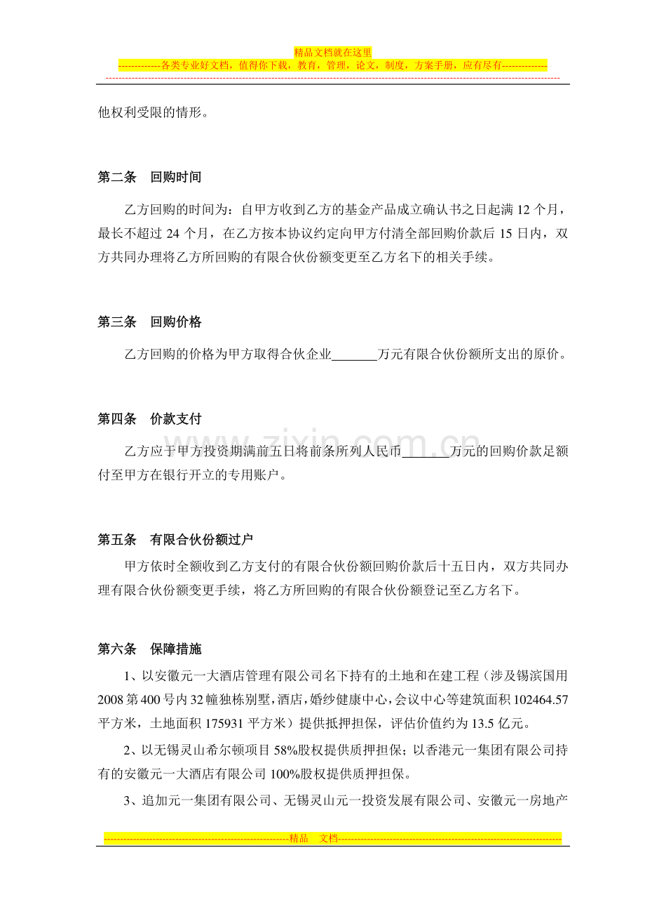 3.回购协议.doc_第2页