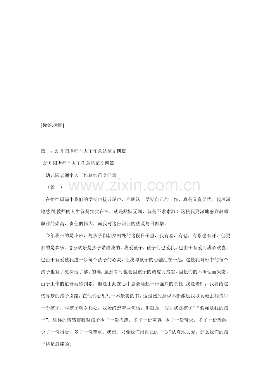 幼儿园教师教育教学工作个人总结.doc_第1页