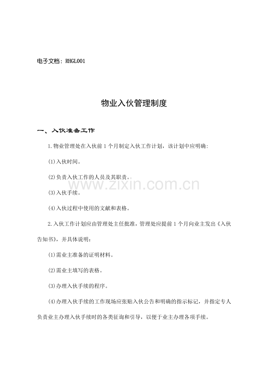 入伙管理手册.doc_第2页