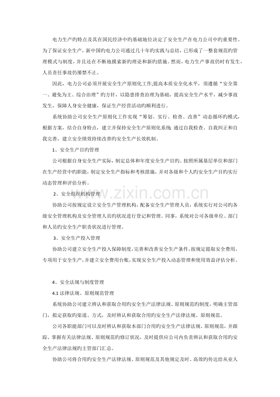 发电企业安全生产标准化规范及达标评级标准项目说明.docx_第2页