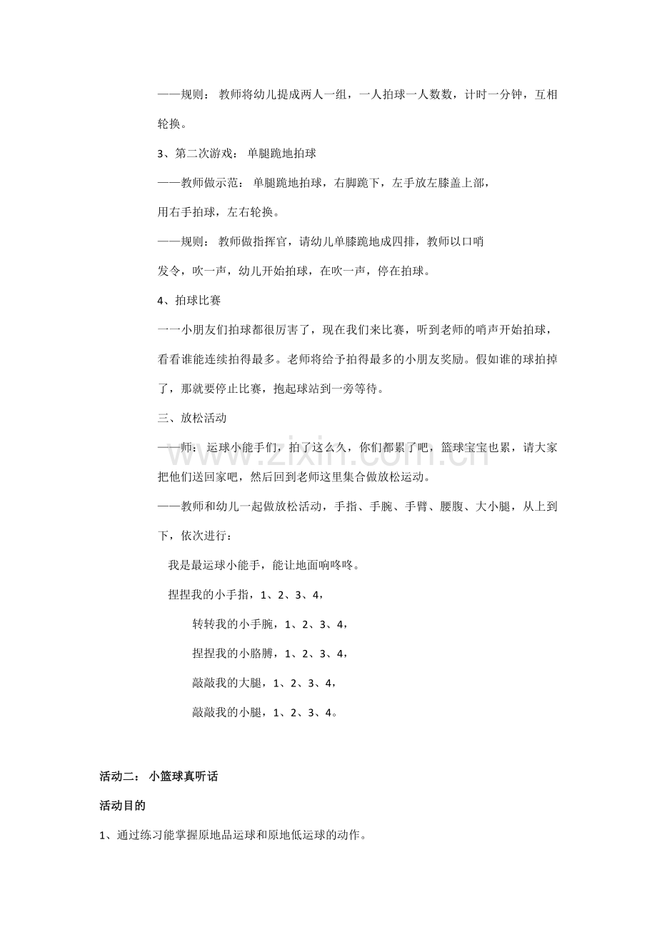 大班篮球教案上.doc_第2页