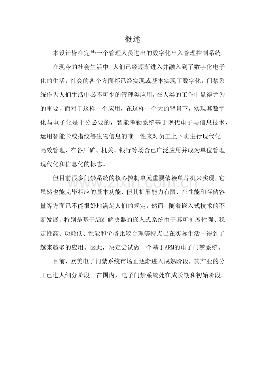 基于ARM的门禁系统设计.docx_第2页