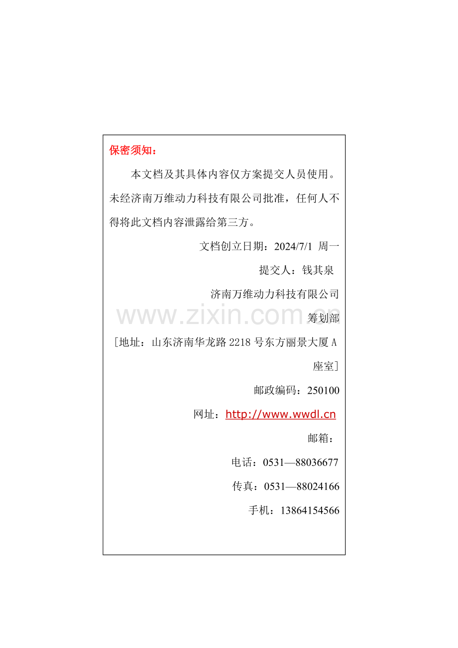 中国蔬菜网策划方案.doc_第2页