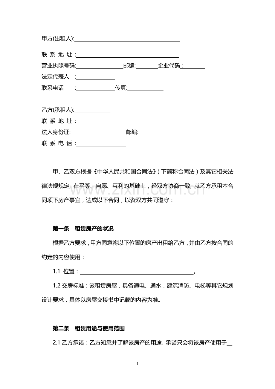 写字楼租赁合同标准版201611.doc_第2页
