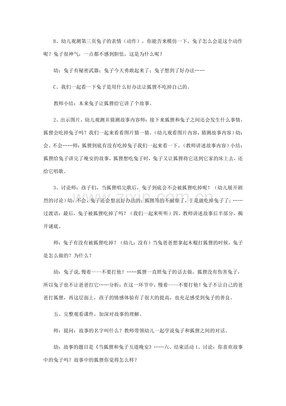 大班绘本阅读教案当狐狸和兔子互道晚安.doc_第2页