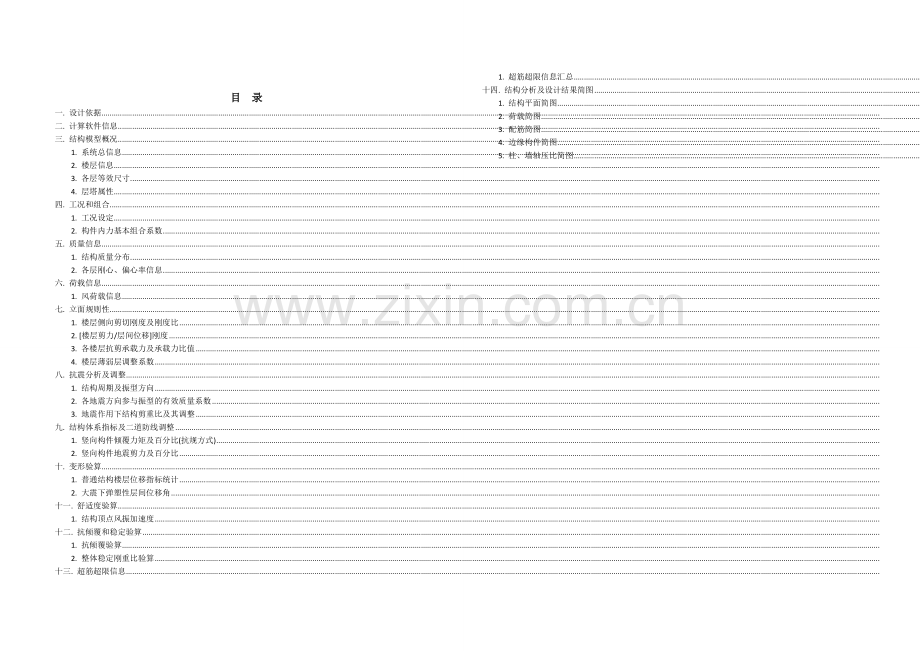 pkpm电算计算书.doc_第2页