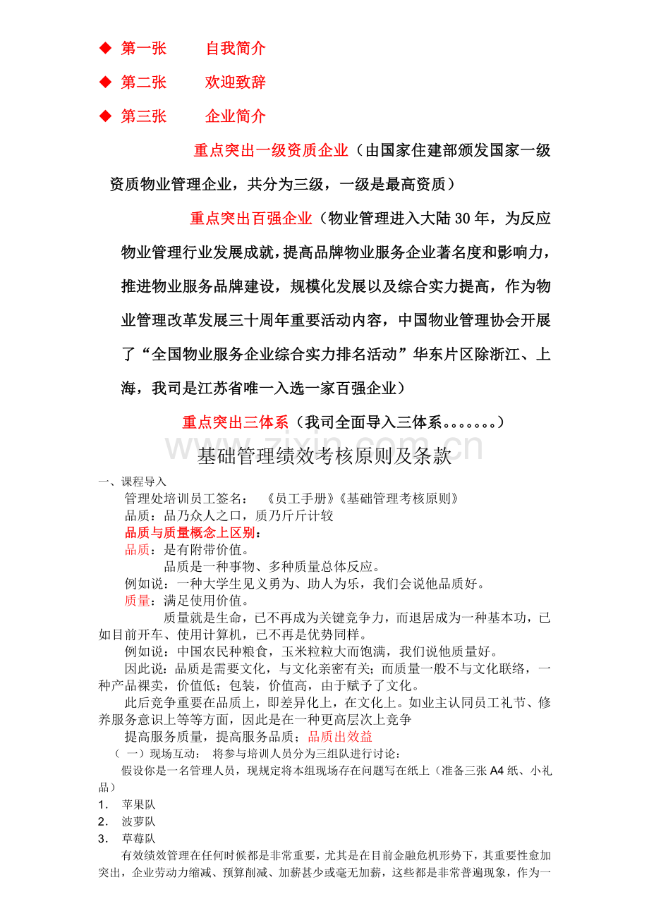 品培专题培训.doc_第1页